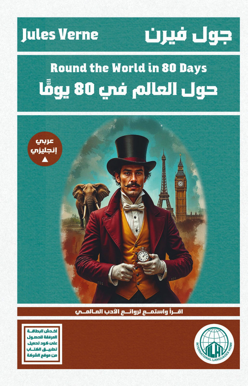 Around the world in 80 days